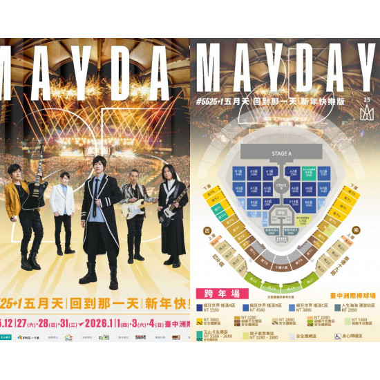 【2025-2026五月天台中跨年演唱會】時間地點/門票/售票/購票優惠/交通一次看！