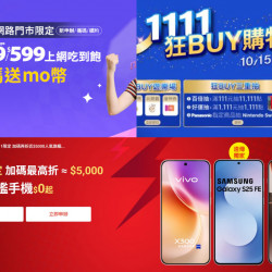 【2025電信雙11優惠】中華電信/台灣大哥大/遠傳網路吃到飽及手機方案一次看！