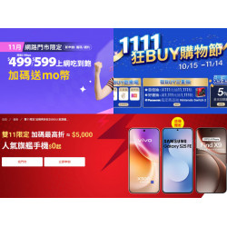 【2025電信雙11優惠】中華電信/台灣大哥大/遠傳網路吃到飽及手機方案一次看！