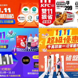 【2025雙11購物節優惠整理】蝦皮/PChome/MOMO/7-11/手機家電一次看！