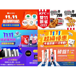【2025雙11購物節優惠整理】蝦皮/PChome/MOMO/7-11/手機家電一次看！