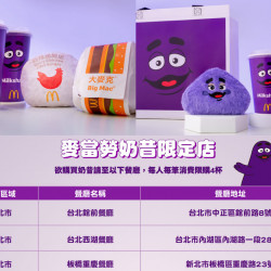 【麥當勞奶昔】販售門市/優惠/菜單，奶昔大哥毛毛包、購物袋同步開賣！