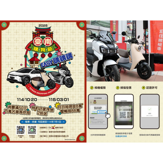 【2025台南購物節】發票登錄/抽獎時間/優惠店家，抽大獎百萬汽車、88萬現金！