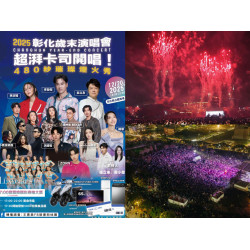 【2025彰化歲末演唱會】時間地點/卡司/節目表/直播/抽獎活動/交通整理