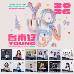 【2026台南聖誕跨年演唱會】卡司/時間地點/直播/晚會活動/市集一次看！