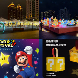 【2026台灣燈會】嘉義燈會時間/主燈地點/瑪利歐燈區/活動/交通一次看！