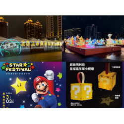 【2026台灣燈會】嘉義燈會時間/主燈地點/瑪利歐燈區/活動/交通一次看！
