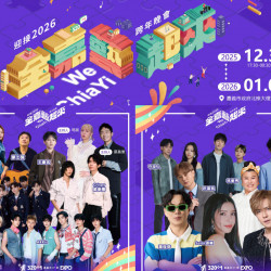 【2025嘉義跨年晚會】演唱會卡司/直播轉播/活動/交通整理