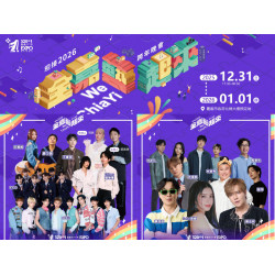 【2025嘉義跨年晚會】演唱會卡司/直播轉播/活動/交通整理