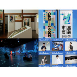 【320 1嘉義市城市博覽會】時間地點/展區活動/節目表/交通一次看！