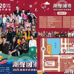 【2025基隆年終演唱會】卡司/節目表/直播/聖誕跨年活動一次看！