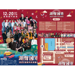 【2025基隆年終演唱會】卡司/節目表/直播/聖誕跨年活動一次看！