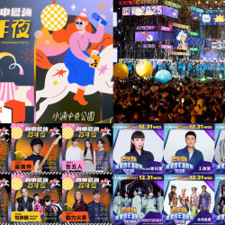 【2026台中跨年攻略】晚會卡司/演唱會/直播/煙火/餐廳飯店活動一次看！
