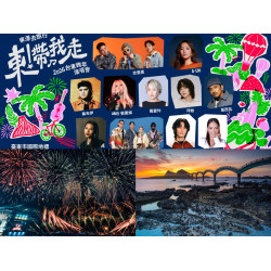 【2026台東跨年晚會】卡司/節目表/演唱會/直播轉播/元旦活動一次看！