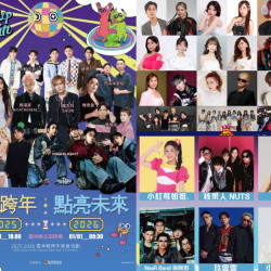 【2026雲林跨年晚會】演唱會卡司/煙火/直播/元旦活動一次看！
