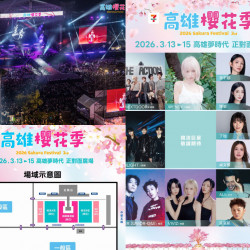 【7-ELEVEN高雄櫻花季音樂節】時間地點/卡司/票價/售票購票，夢時代開唱(2026)