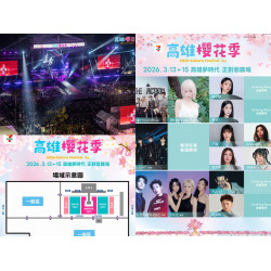 【7-ELEVEN高雄櫻花季音樂節】時間地點/卡司/票價/售票購票，夢時代開唱(2026)