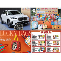 【2026全家福袋】內容物/抽獎獎項/中獎領獎/優惠活動一次看！