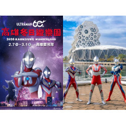 【2026高雄冬日遊樂園】燈會活動/時間地點，超人力霸王在愛河登場！