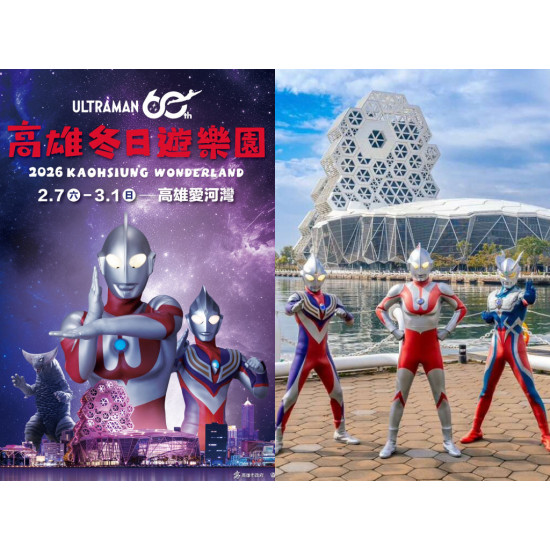 【2026高雄冬日遊樂園】燈會活動/時間地點，超人力霸王在愛河登場！