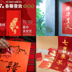 【2026馬年春聯免費領】全台發放時間/領取地點/贈送索取活動一次看！