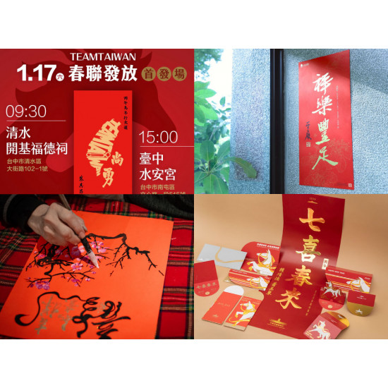 【2026馬年春聯免費領】全台發放時間/領取地點/贈送索取活動一次看！