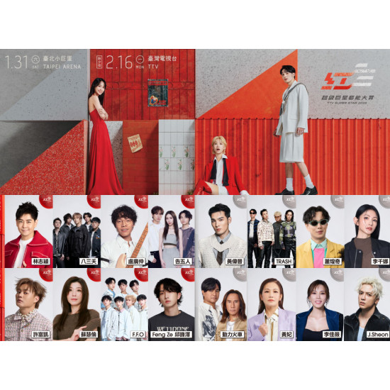 【2026台灣紅白藝能大賞】門票/卡司/時間/直播/贈票活動，台視、Hami Video播出！