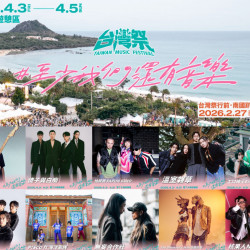 【2026台灣祭】卡司陣容/時間地點/節目表/直播/交通整理，屏東墾丁開唱！