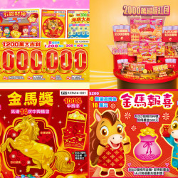 【2026春節刮刮樂】中獎機率/獎金獎項/馬年新品，2000元刮刮樂開賣！