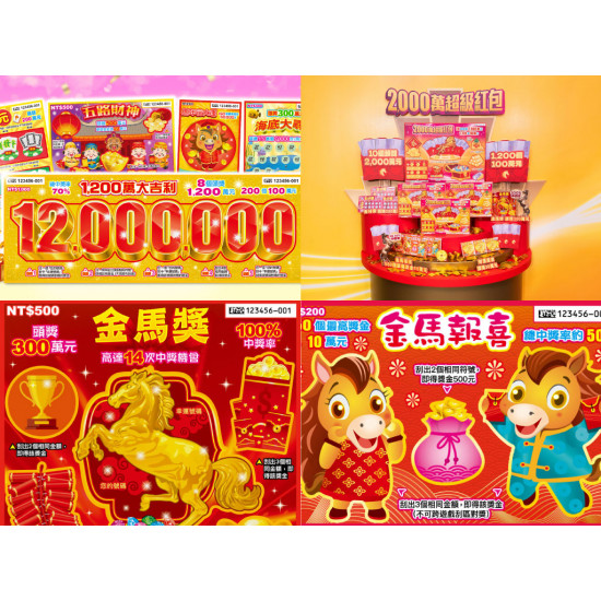 【2026春節刮刮樂】中獎機率/獎金獎項/馬年新品，2000元刮刮樂開賣！