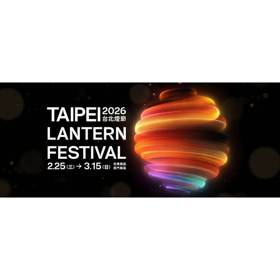 【2026台北燈節】燈會時間地點/主燈秀/活動表演/地圖交通整理！