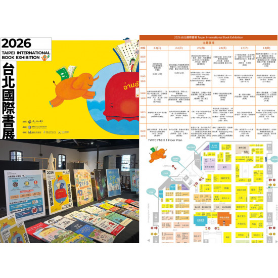【2026台北國際書展】時間地點/免費門票/展區攤位/優惠活動一次看！