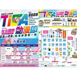 【2026台北國際動漫節】時間地點/門票/攤位地圖/優惠/贈好禮活動，南港展覽館展出！