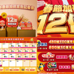 【2026大樂透春節加碼】百萬大紅包/開獎號碼/今彩539/賓果一次看(115年)