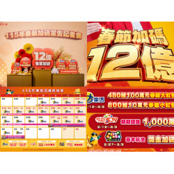 【2026大樂透春節加碼】百萬大紅包/開獎號碼/今彩539/賓果一次看(115年)