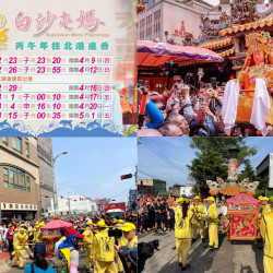 【2026白沙屯媽祖】進香時間/報名/行程路線/繞境直播/交通總整理