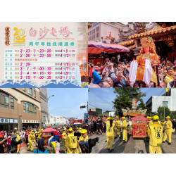 【2026白沙屯媽祖】進香時間/報名/行程路線/繞境直播/交通總整理