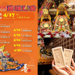 【2026大甲媽祖遶境】時間/路線圖/進香行程/即時位置/直播/交通整理
