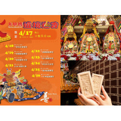 【2026大甲媽祖遶境】時間/路線圖/進香行程/即時位置/直播/交通整理