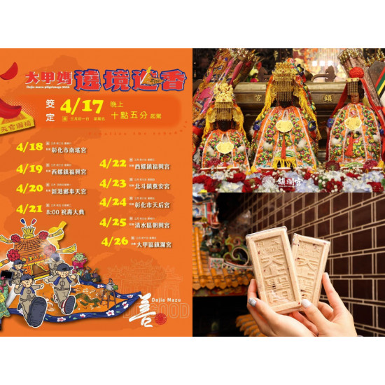 【2026大甲媽祖遶境】時間/路線圖/進香行程/即時位置/直播/交通整理