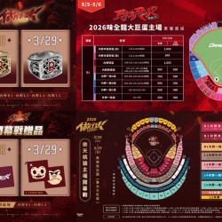 【2026中職開幕戰門票】樂天桃猿售票/大巨蛋票價/購票/座位圖一次看！