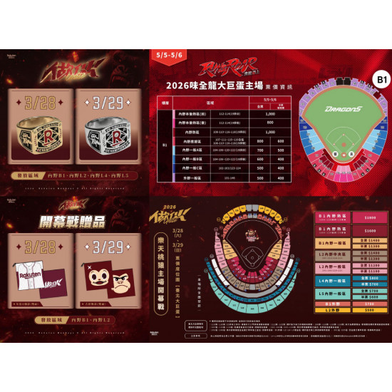 【2026中職開幕戰門票】樂天桃猿售票/大巨蛋票價/購票/座位圖一次看！