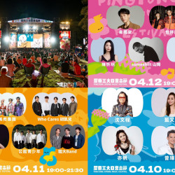 【2026屏東三大日音樂節】卡司/時間地點/節目表/直播/交通整理