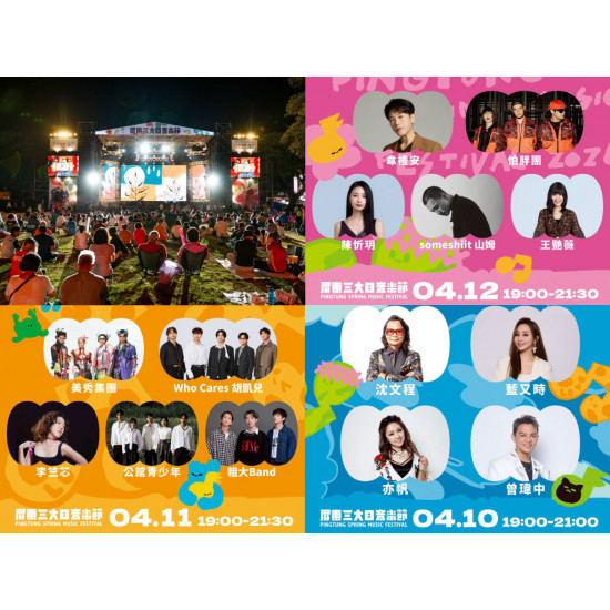 【2026屏東三大日音樂節】卡司/時間地點/節目表/直播/交通整理