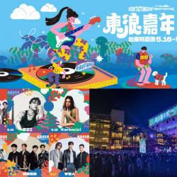 【2026東浪嘉年華】卡司/時間地點/節目表/活動/直播/交通一次看！