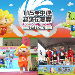 【2026嘉義全中運】賽程/時間地點/直播轉播/成績查詢整理(115年)