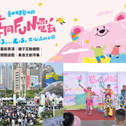 【2026台中兒童節活動】免費玩！遊樂園優惠、兒童藝術節、親子活動一次看