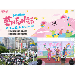 【2026台中兒童節活動】免費玩！遊樂園優惠、兒童藝術節、親子活動一次看