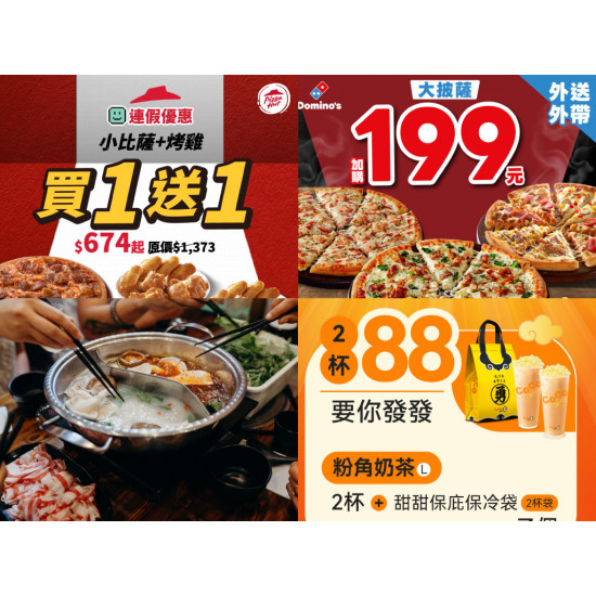 【2026兒童節優惠整理】餐廳.超商咖啡.飲料.買一送一活動一次看！