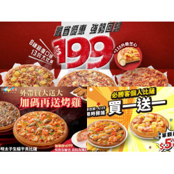 【2026必勝客優惠】199元披薩口味/時間/優惠代碼/優惠券一次看！